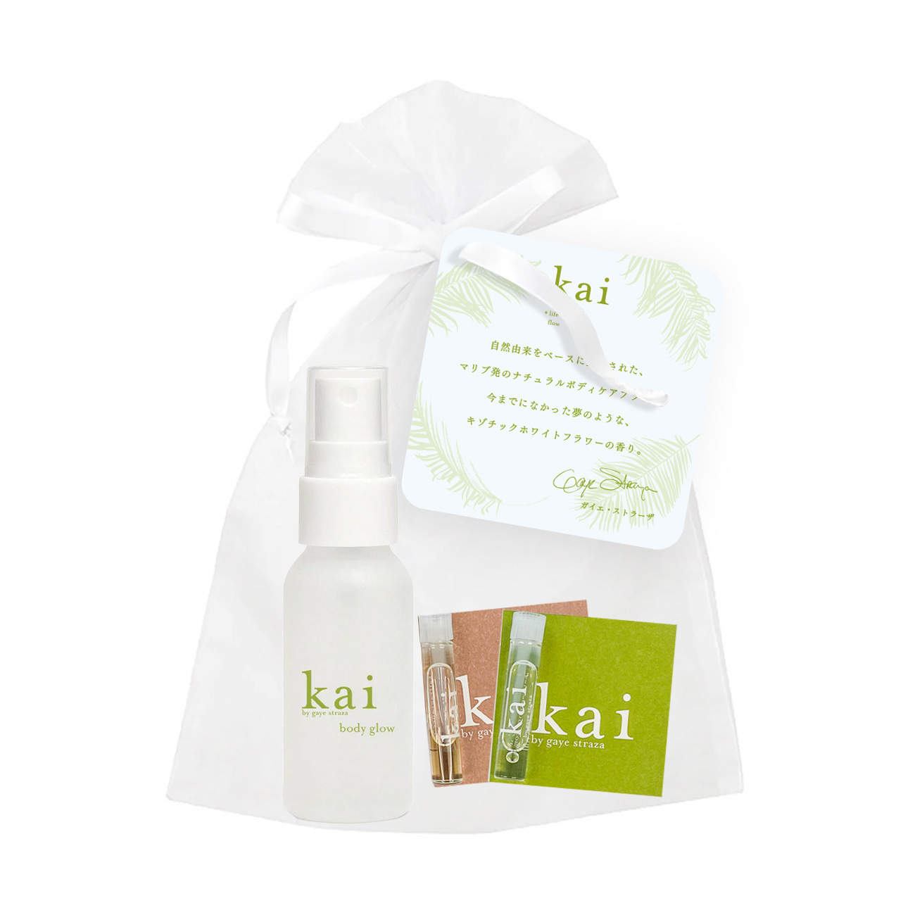 kai トライアルセット(Body Glow)